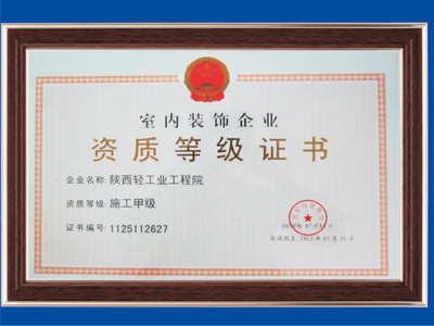 ����װ����ҵ���ʵȼ�֤��