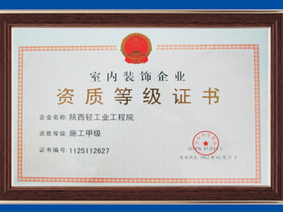 ����װ����ҵ���ʵȼ�֤��